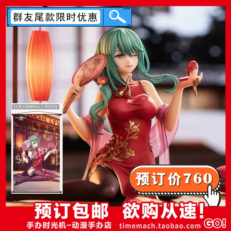 手办时光机apex 约会大作战镜野七罪新春旗袍附赠挂画特典