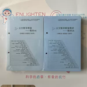 公文算术 新人首单立减十元 22年4月 淘宝海外