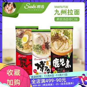 九州博多豚骨拉面 新人首单立减十元 22年11月 淘宝海外
