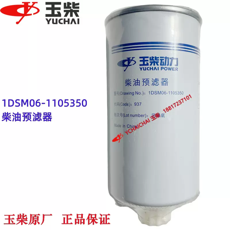 原厂玉柴动力4105发动机柴油预滤器1DSM06-1105350电喷滤芯收割机-Taobao