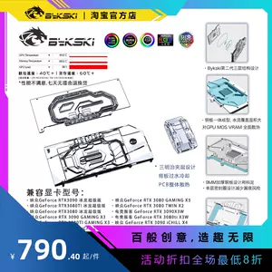 Bykski N-ICH3090-TC-V2 映众RTX3090 冰龙超级版显卡水冷头-Taobao