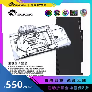 Bykski N-AS3090STRIX-X-V2 显卡水冷头华硕ROG RTX 3090/3080-Taobao