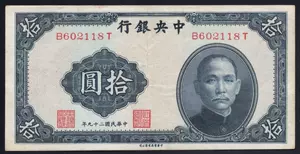 中华民国纸币- Top 100件中华民国纸币- 2023年8月更新- Taobao