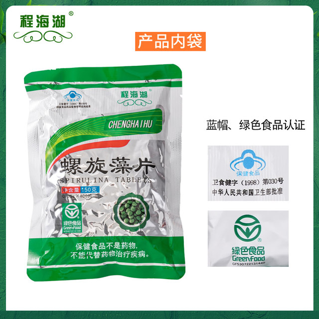 Chenghai Lake Spirulina 1800 tablets of immune regulation resistance middle-aged and elderly health products genuine official flagship store