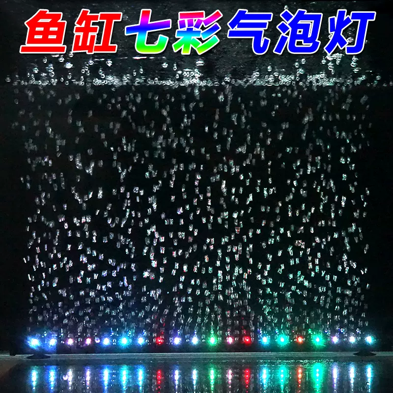 水族箱led灯防水鱼缸潜水灯气泡灯增氧气泡条石七彩