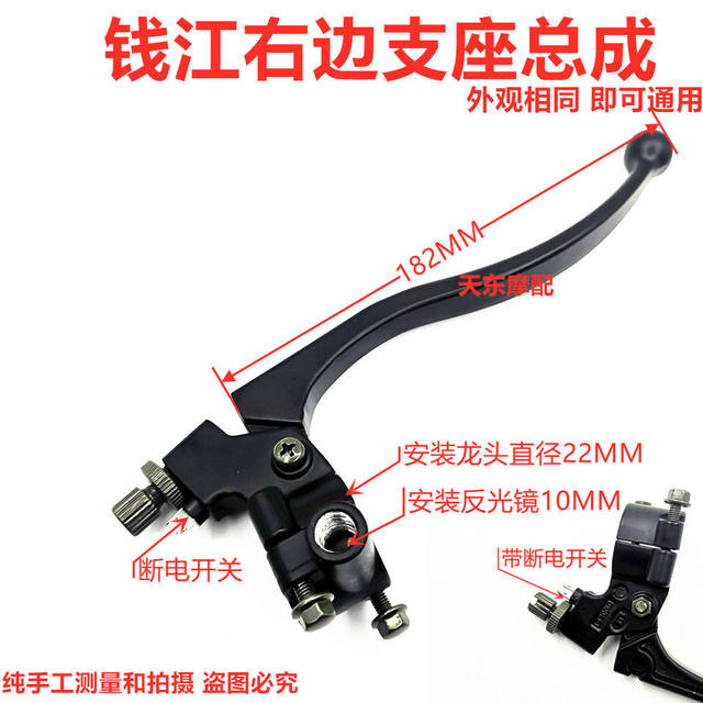 Qianjiang 125 Haojue 150 motorcycle left and right handlebar handle clutch brake handlebar mirror seat assembly horn bracket
