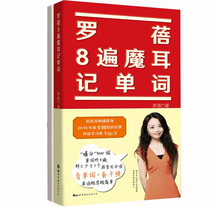 正版世图购书即享课程优惠券罗蓓8遍魔耳记