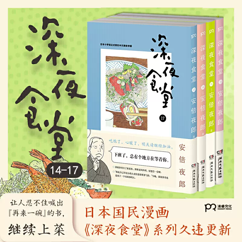 深夜食堂15 新人首单立减十元 21年10月 淘宝海外