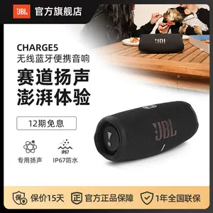 jblcharge5 - Top 100件jblcharge5 - 2023年12月更新- Taobao
