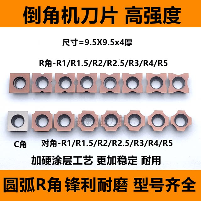 Customized chamfering machine special blade 9.5 size 12.7 size arc R angle R2R3R4R5R6 steel stainless steel