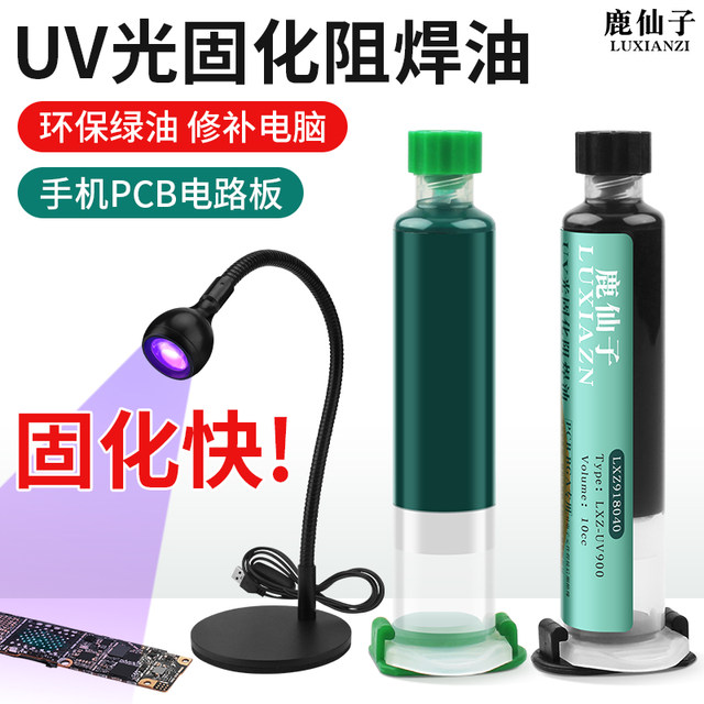 Green oil curing glue uv curing agent blue oil PCB circuit board insulation paint solder resist oil insulation three-proof paint purple light