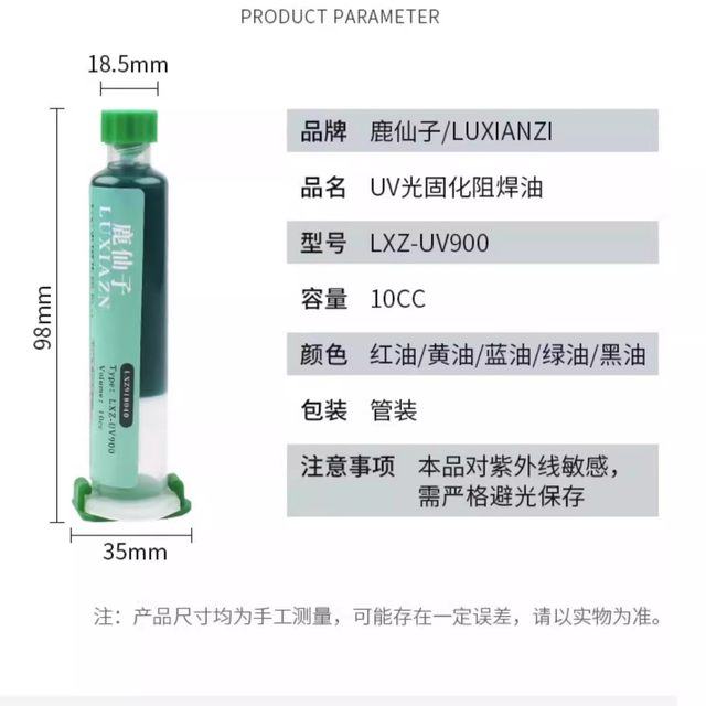 Green oil curing glue uv curing agent blue oil PCB circuit board insulation paint solder resist oil insulation three-proof paint purple light