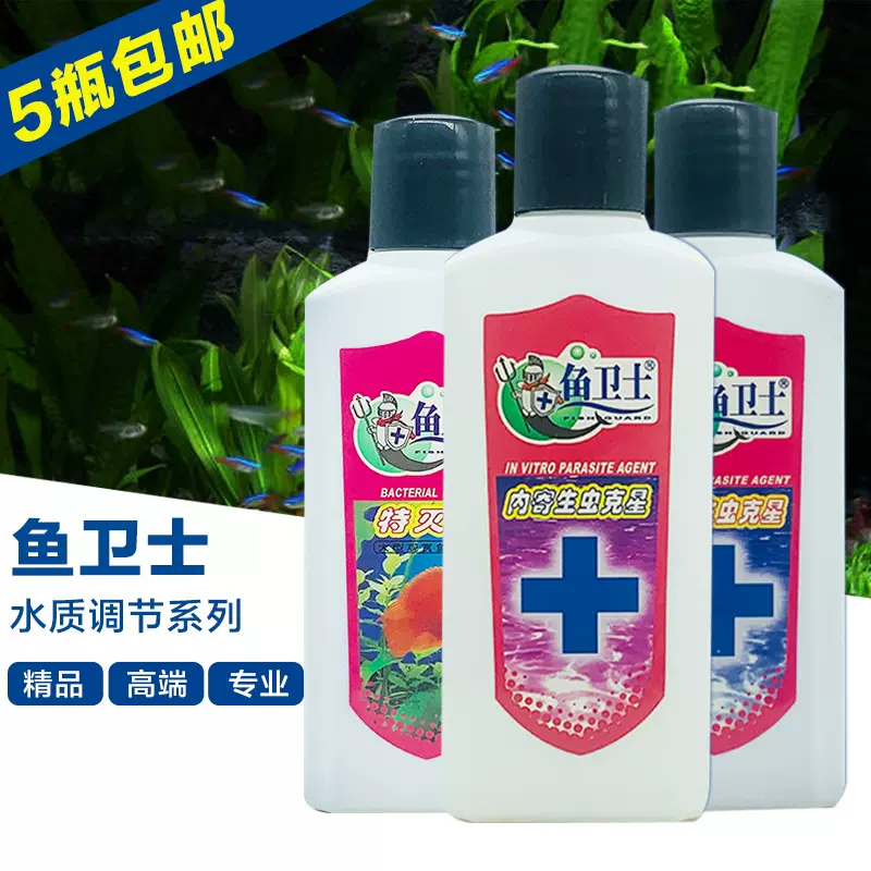 包邮鱼卫士水质安定剂杀菌除氯水水草液肥甲基蓝