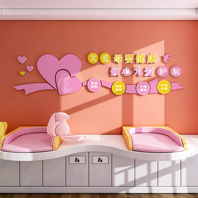 
Maternity and baby room wall decoration layout of maternity and health store confinement center wall stickers hospital cultural promotion wall stickers and paintings