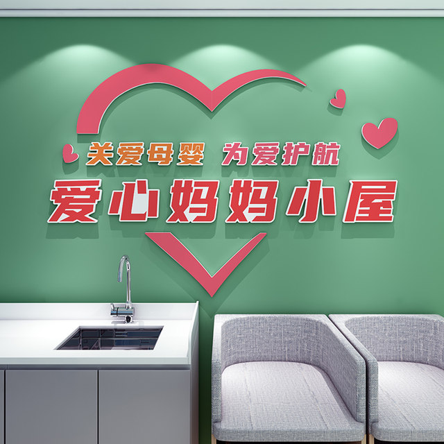 
Mother and baby room layout, milk powder store wall decorations, postpartum repair and confinement center background, cultural wall stickers, paintings