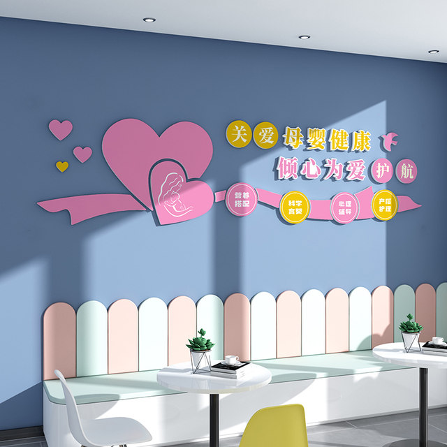 
Maternity and baby room wall decoration layout of maternity and health store confinement center wall stickers hospital cultural promotion wall stickers and paintings