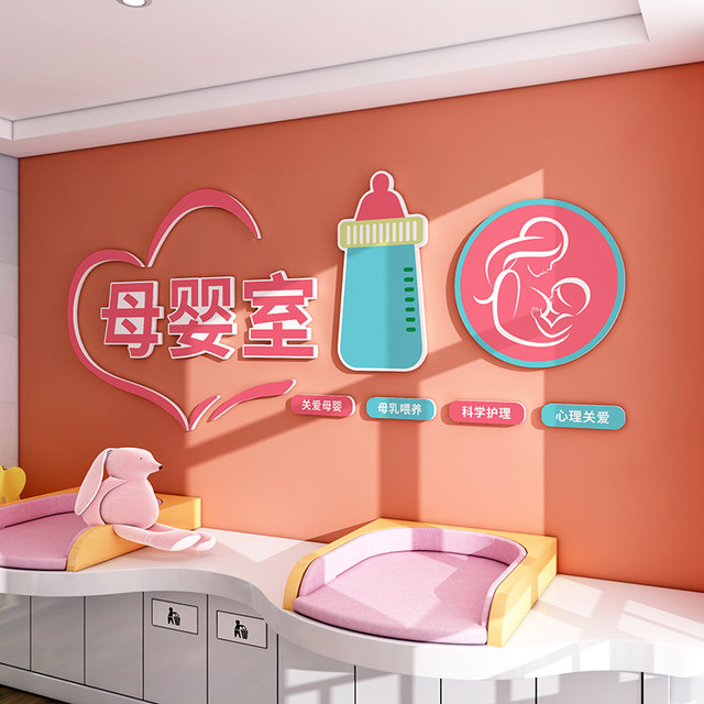 Mother and baby room wall decoration postpartum repair pediatric massage and confinement center milk powder shop background cultural wall sticker painting
