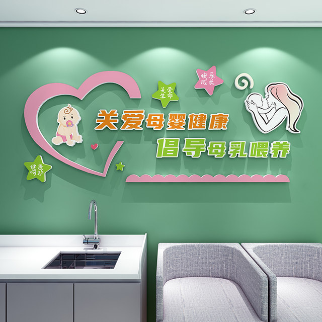 
Breastfeeding decoration decoration in mother and baby room, postpartum repair store, breastfeeding and confinement center hospital cultural wall