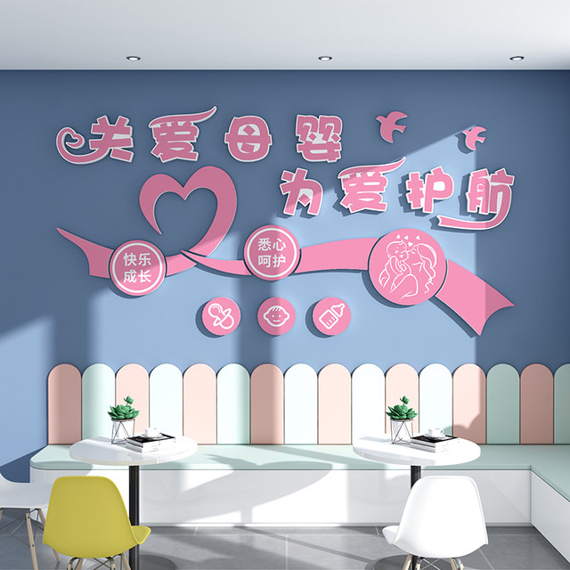 
Confinement center wall decoration postpartum repair promotion hospital cultural wall hangings mother and baby room layout background stickers