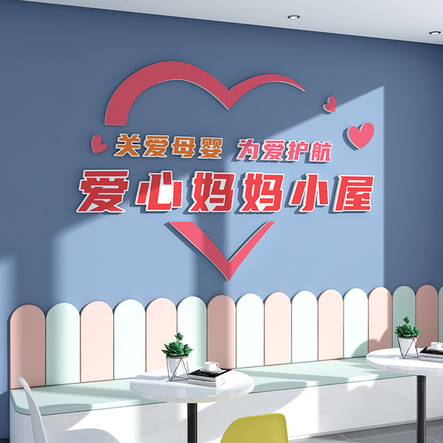 
Mother and baby room layout, milk powder store wall decorations, postpartum repair and confinement center background, cultural wall stickers, paintings