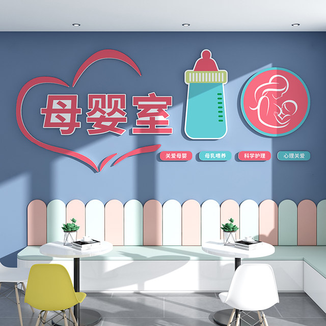 Mother and baby room wall decoration postpartum repair pediatric massage and confinement center milk powder shop background cultural wall sticker painting