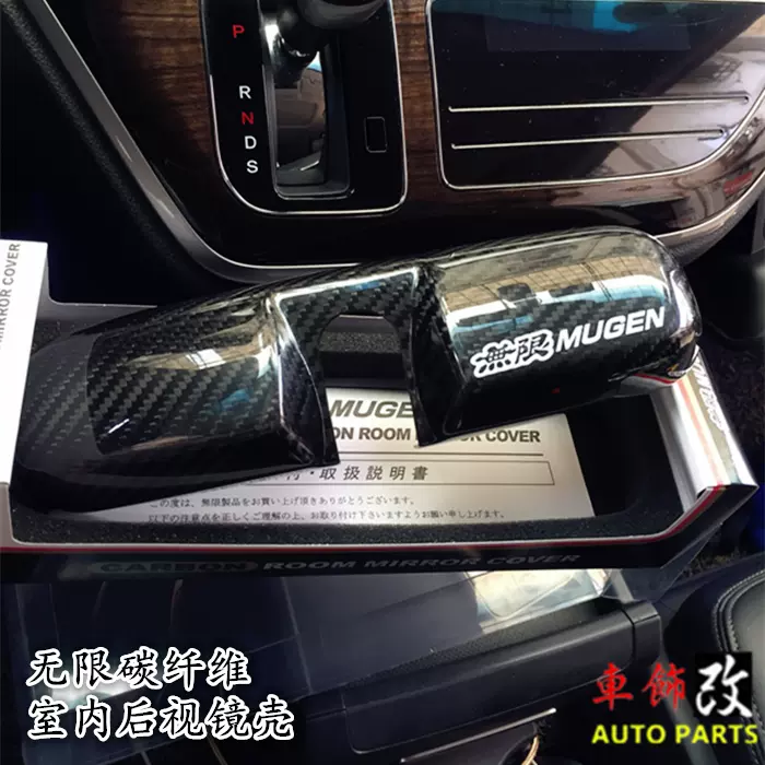 适用于思域fk7 飞度gk5 Freed改装无限mugen碳纤维车内后视镜