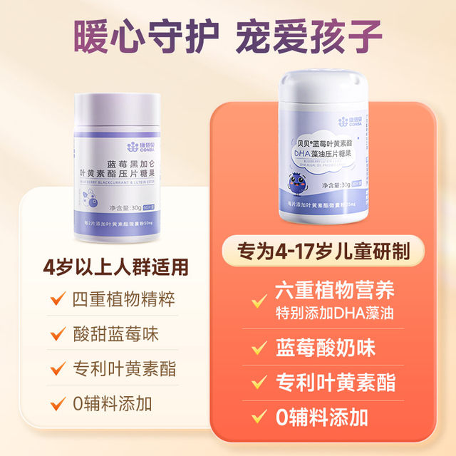 Conba blueberry lutein ester tablets blackcurrant patented genuine flagship product for middle-aged and elderly children and adults