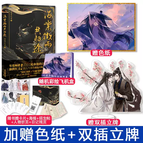 セール商品h01 中国小説 二哈和他的白猫師尊全套特典版 洋書 外国語書籍 Aliuminium Lt