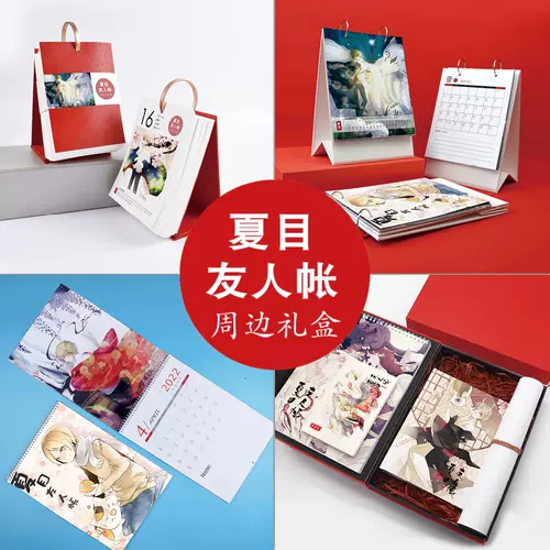 夏目友人帐日历 新人首单立减十元 22年2月 淘宝海外