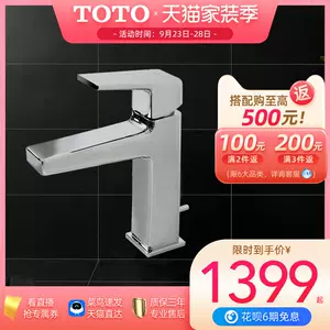 Toto龙头包邮 新人首单立减十元 22年9月 淘宝海外