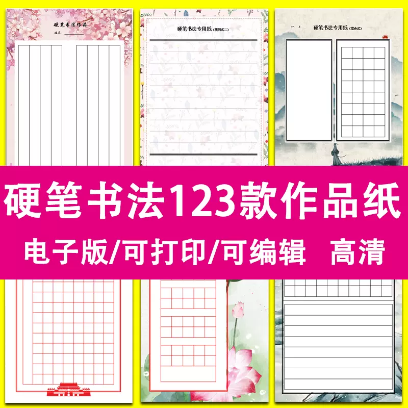 小学生硬笔书法比赛专用纸作品练习模板电子版初学者钢笔练字