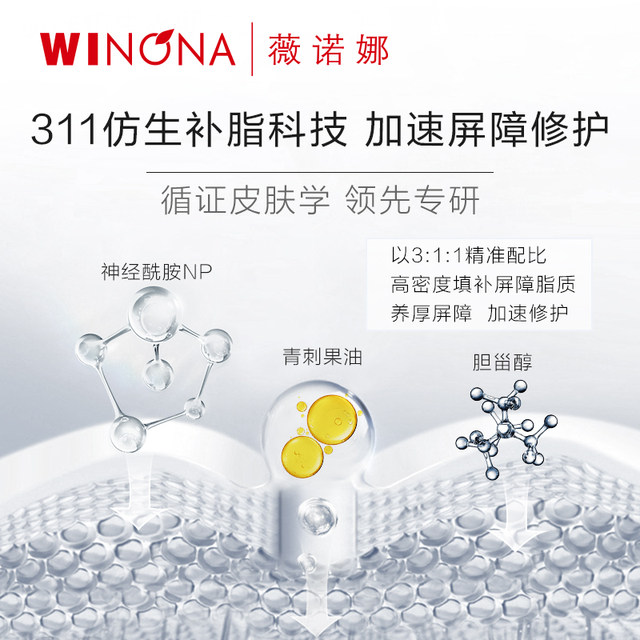 Winona Barrier Special Protection Cream 5g Soothing Repair Improvement Redness Hydrating Facial Cream
