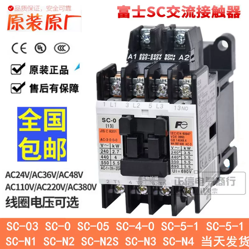 原装富士SC-03 SC-0 SC-05 SC-4-0 SC-4-1 SC-5-1电磁交流接触器 - Taobao