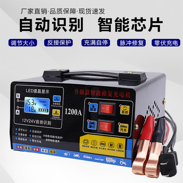 
Car battery charger 12v24v volt battery motorcycle fully automatic charger full self-stop smart