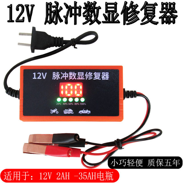 Car battery charger 12v/volt motorcycle charger fully intelligent automatic repair battery charger