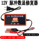 Car battery charger 12v/volt motorcycle charger fully intelligent automatic repair battery charger