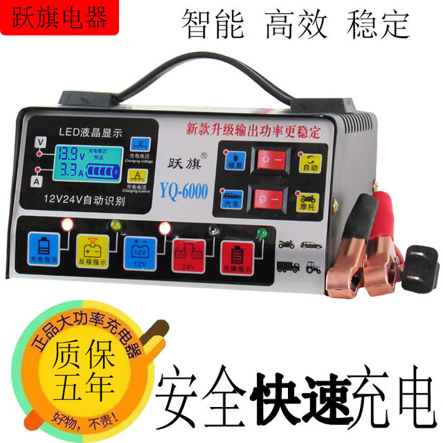 Car and motorcycle battery charger 12V24V fully intelligent automatic universal battery pure copper charger