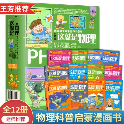 漫画物理入门 新人首单立减十元 22年2月 淘宝海外 漫画物理入门 新人首单立减十元 22年2月 淘宝海外