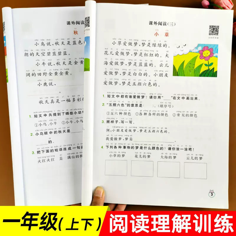 阅读理解带拼音 新人首单立减十元 21年11月 淘宝海外