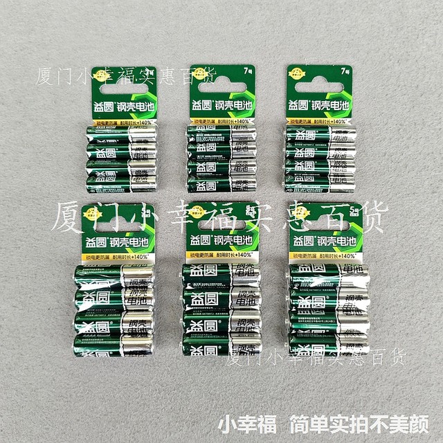 Yiyuan Steel Case Battery No. 5 Air Conditioning TV Remote Control Toy Clock No. 57 Leak-proof