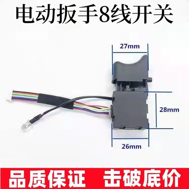 Suitable for Dayi brushless electric wrench speed switch 2106 lithium battery wrench 169 switch universal maintenance accessories