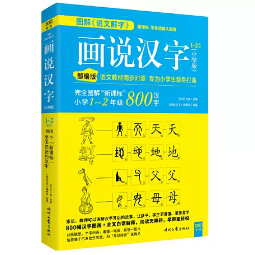 有故事的汉字套装 新人首单立减十元 22年1月 淘宝海外