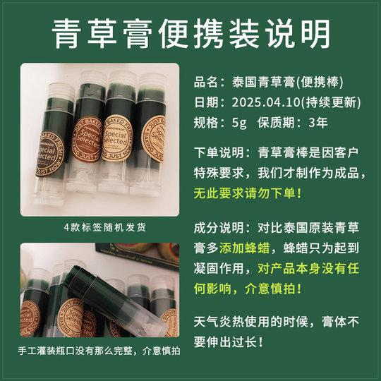 
Green grass cream Thailand original authentic children's mosquito repellent and bite itchy gold lying amulet brand packaged finished portable stick