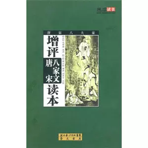 唐宋八家读本- Top 100件唐宋八家读本- 2023年11月更新- Taobao