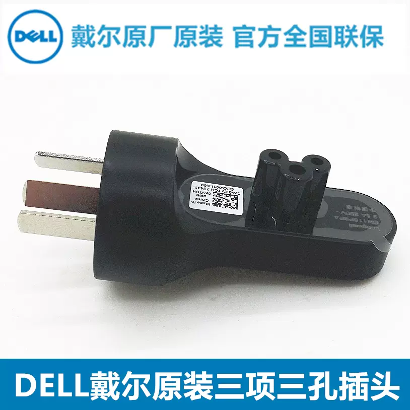 Dell戴尔原装三项三孔插头转接头电源充电器适配器梅花三脚笔记本 Taobao