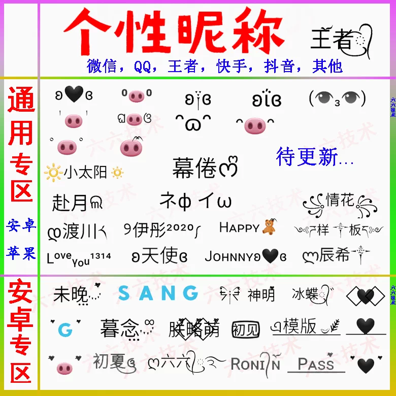 微信qq个性昵称特殊符号名字花式花样昵称情侣网名