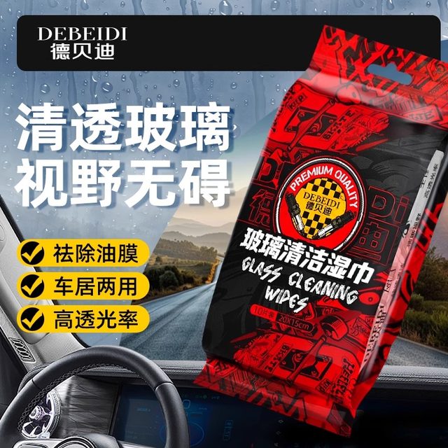 Car glass oil film removal wipes Glass cleaning powerful decontamination net traceless rain-proof oil film removal wipes