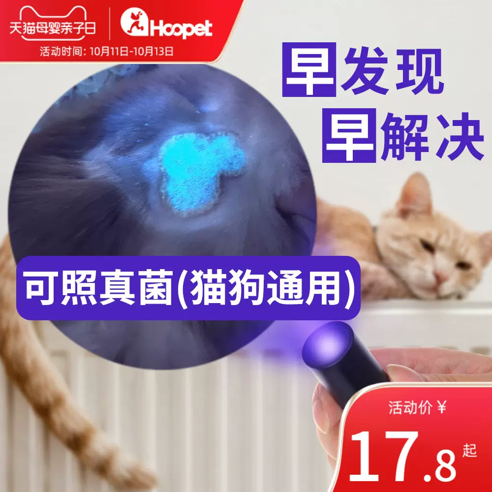 猫真菌灯 新人首单立减十元 2021年10月 淘宝海外