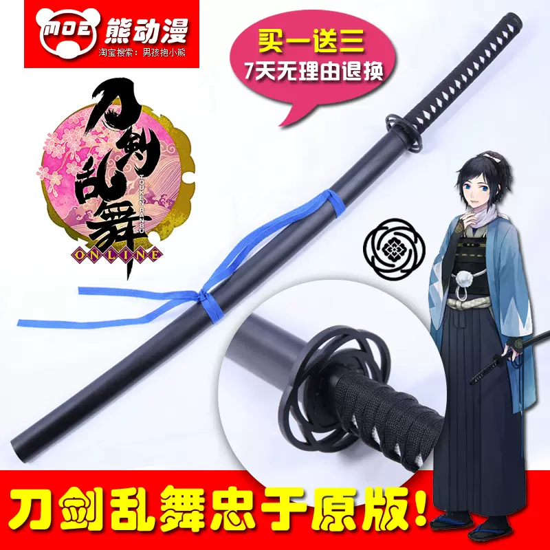 刀剑乱舞大和守安定打刀男士cosplay刀武器道具未开刃