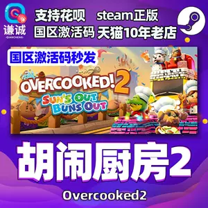 分手厨房steam 新人首单立减十元 22年10月 淘宝海外